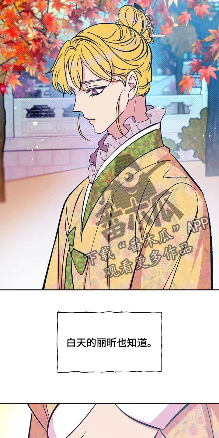 鬼妖痴恋漫画,第31章：下定决心2图