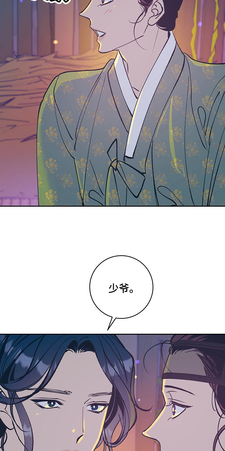 鬼妖痴恋漫画,第47章：【番外】全都怪你3图