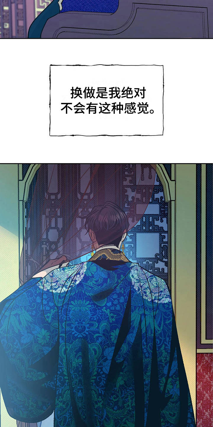 鬼妖痴恋漫画,第17章：心情复杂1图