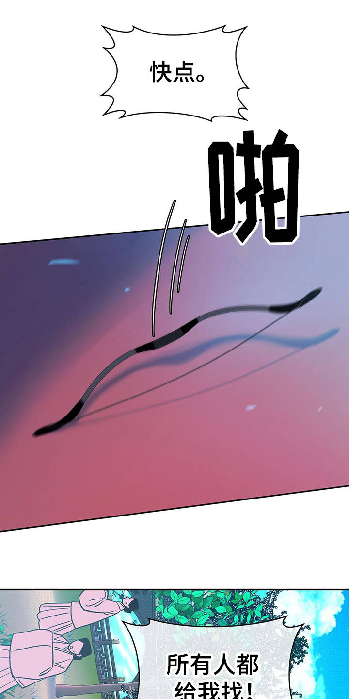 鬼妖痴恋漫画,第11章：寻找1图