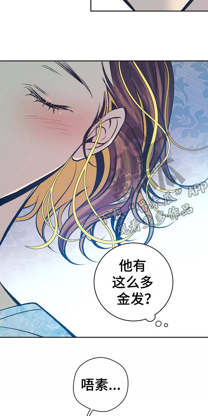 鬼妖痴恋漫画,第17章：心情复杂5图