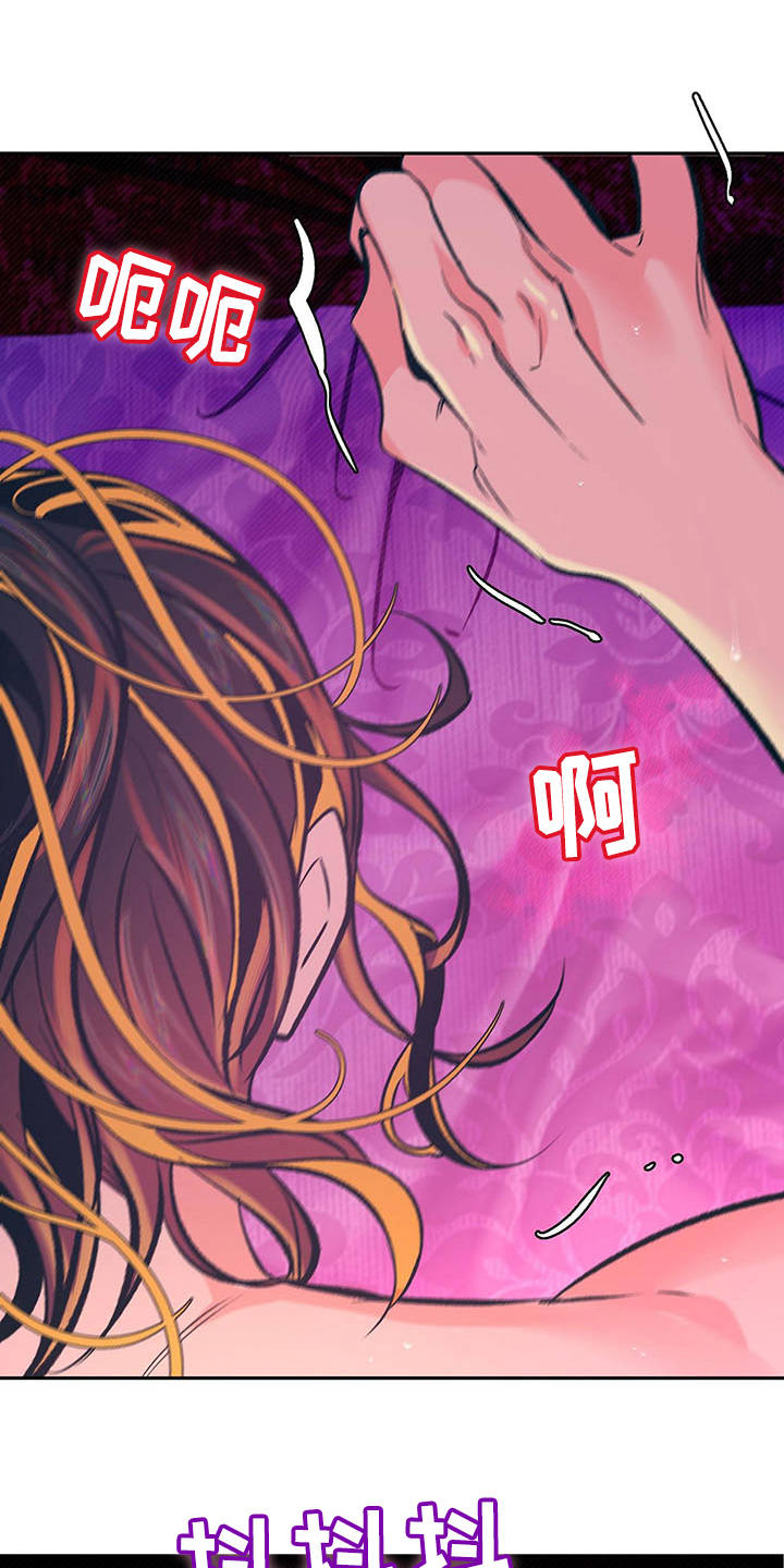 鬼妖痴恋漫画,第16章：安睡1图