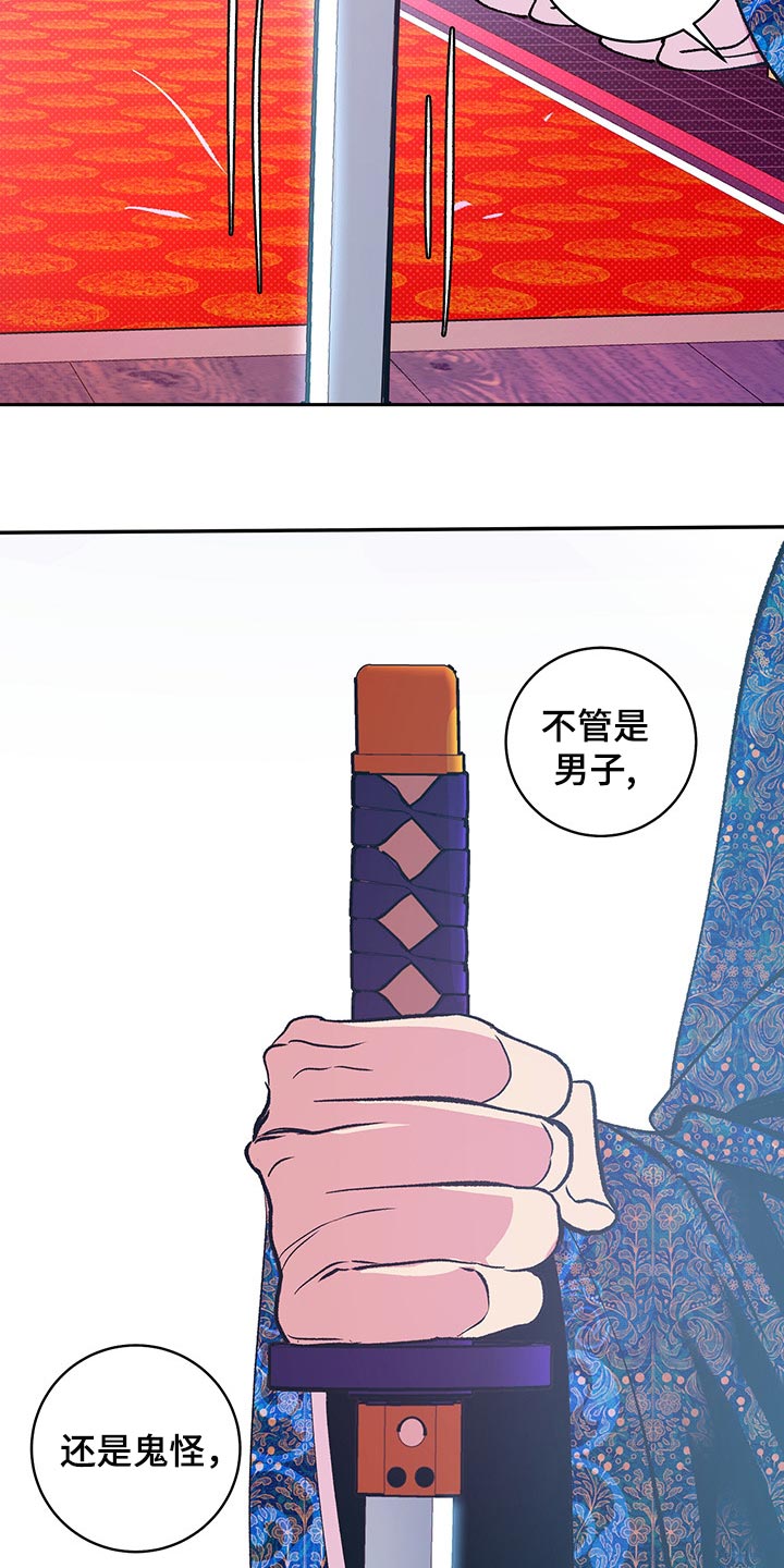 鬼妖痴恋漫画,第37章：戴花5图