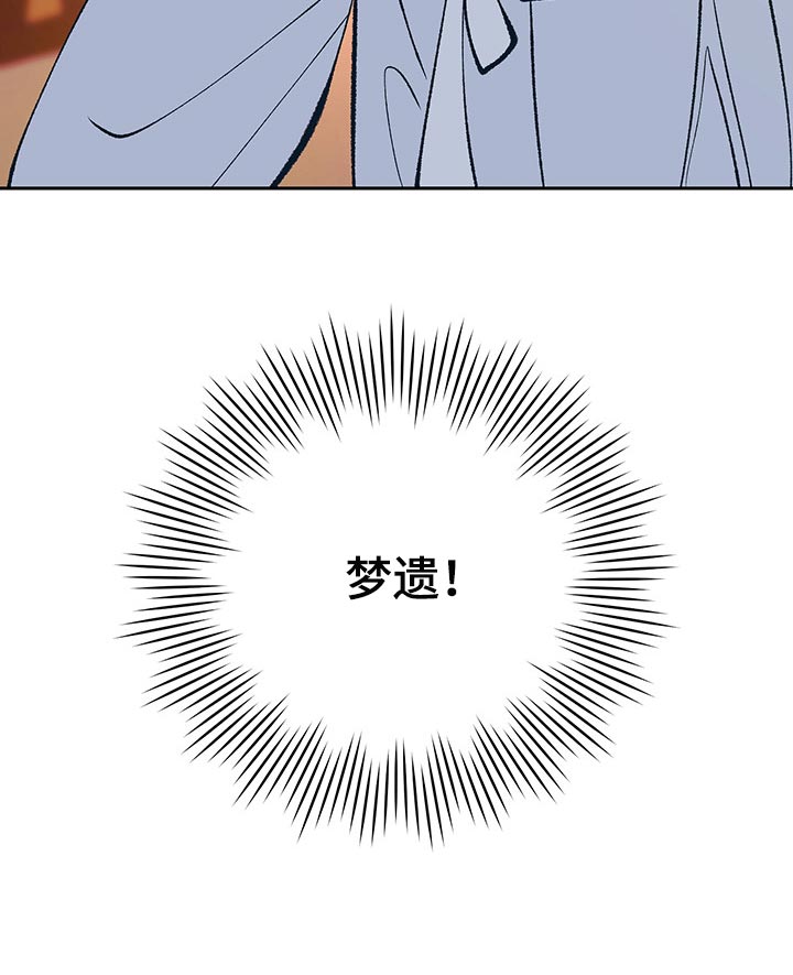 鬼妖痴恋漫画,第44章：【番外】梦遗1图