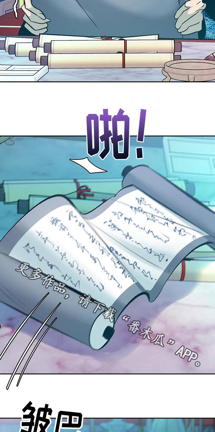 鬼妖痴恋漫画,第16章：安睡5图