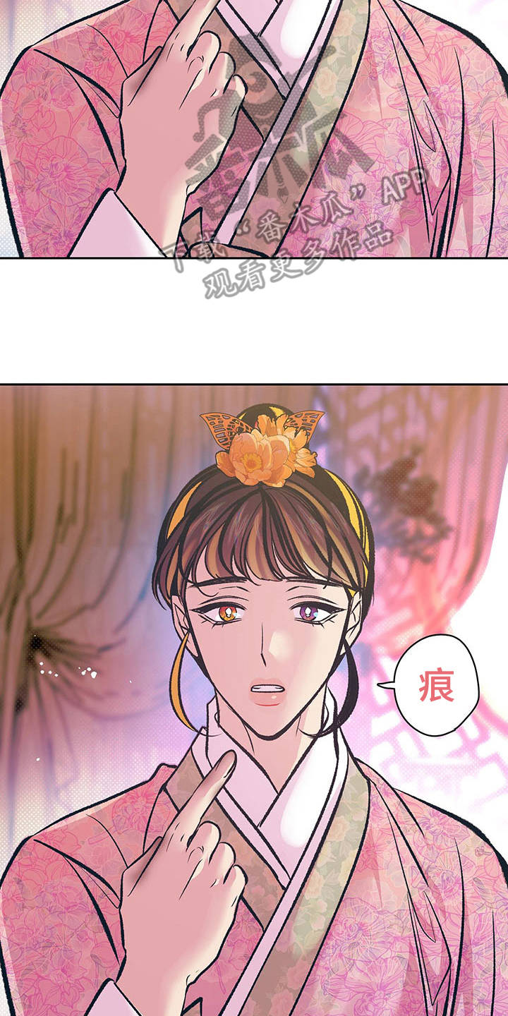 鬼妖痴恋漫画,第14章：名字2图