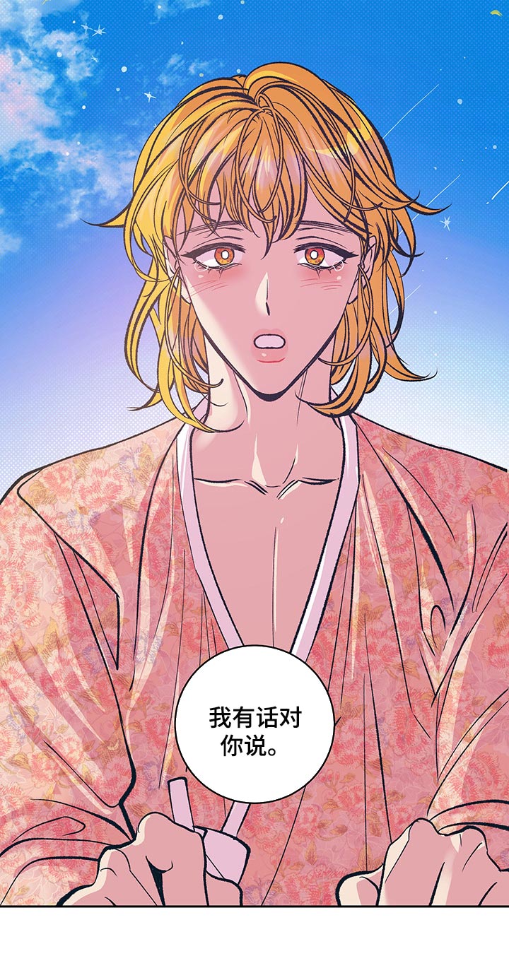 鬼妖痴恋漫画,第39章：我们会一直在一起（第一季完结）5图