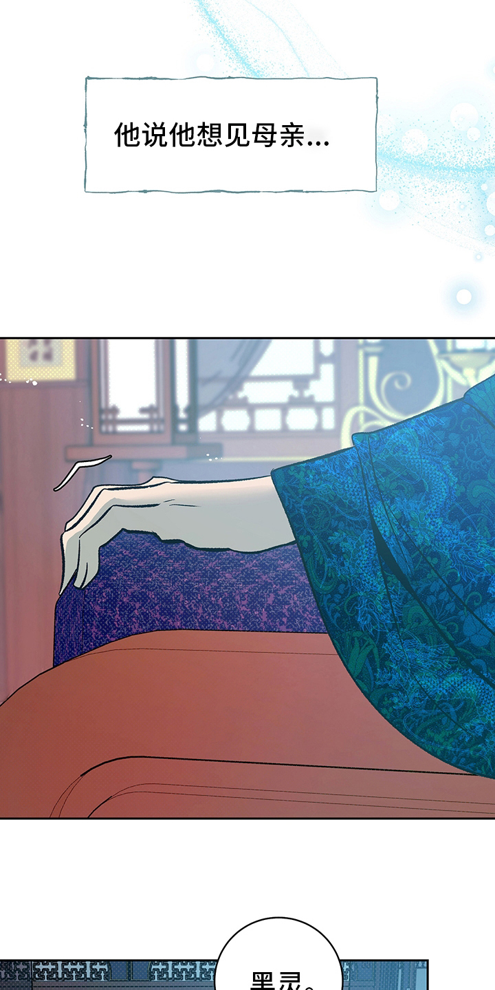 鬼妖痴恋漫画,第26章：母亲3图