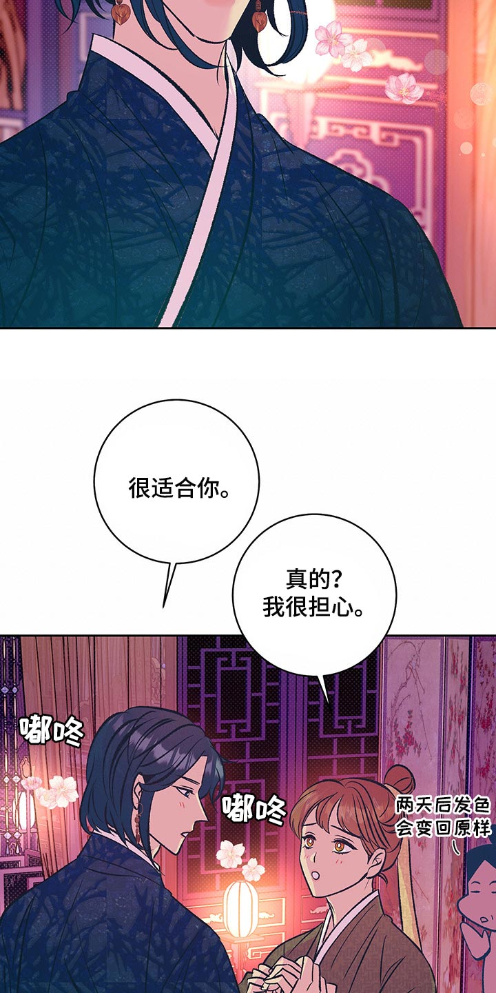 鬼妖痴恋漫画,第29章：但这是好事4图
