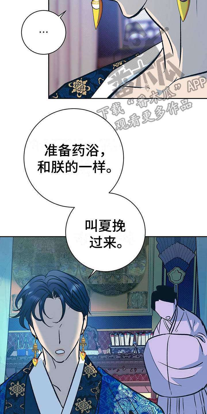 鬼妖痴恋漫画,第6章：担忧3图