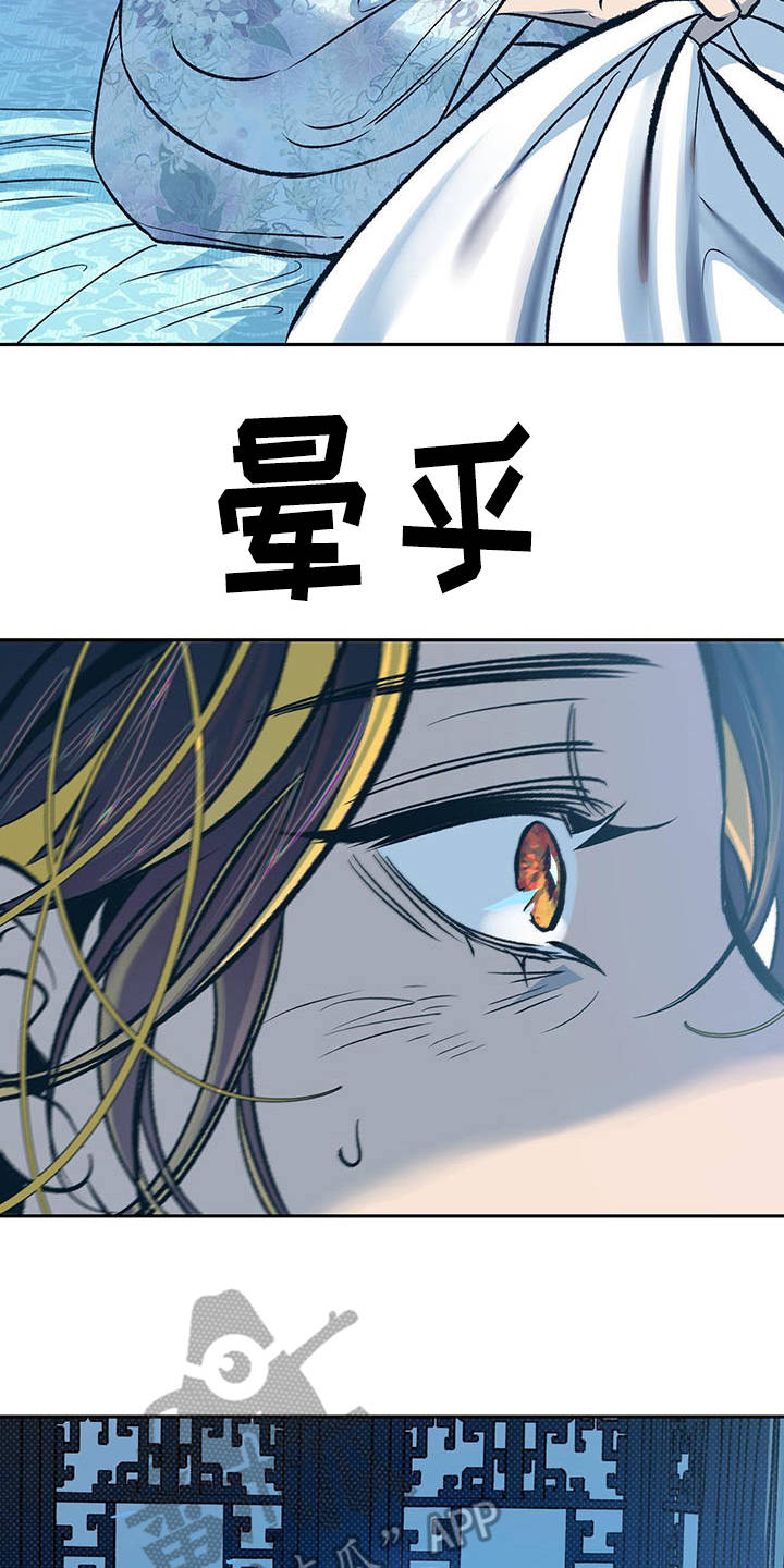 鬼妖痴恋漫画,第5章：巫术3图