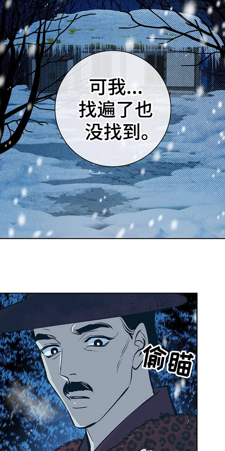鬼妖痴恋漫画,第2章：皇帝5图