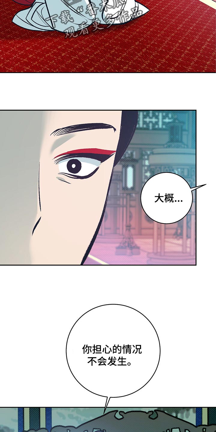 鬼妖痴恋漫画,第24章：我的身边只能是他1图