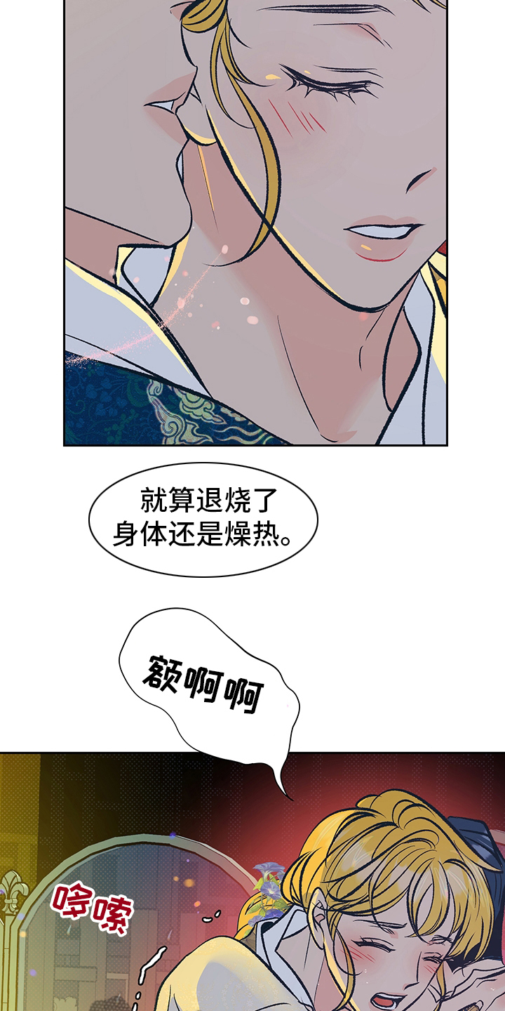 鬼妖痴恋漫画,第26章：母亲1图