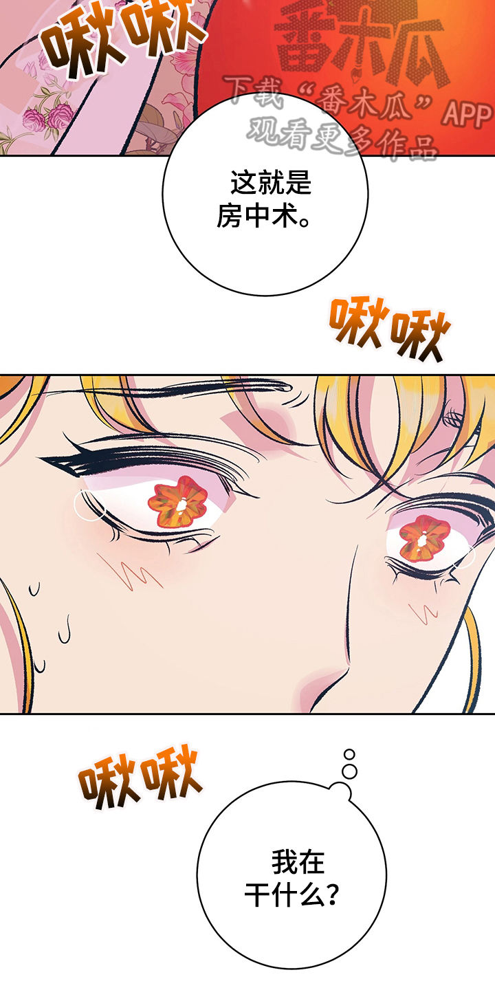 鬼妖痴恋漫画,第34章：要练习2图