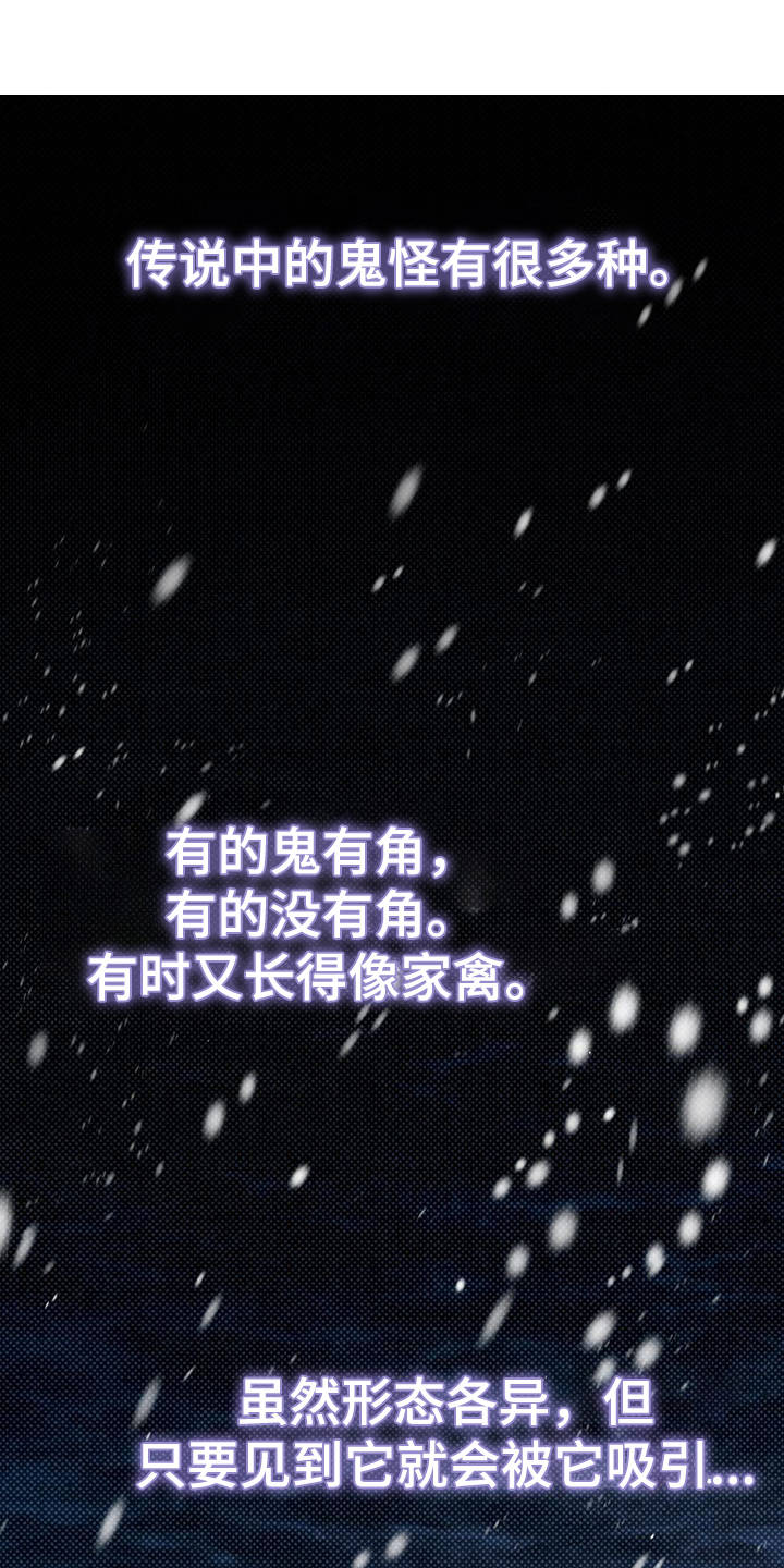 鬼妖痴恋漫画,第1章：半鬼3图