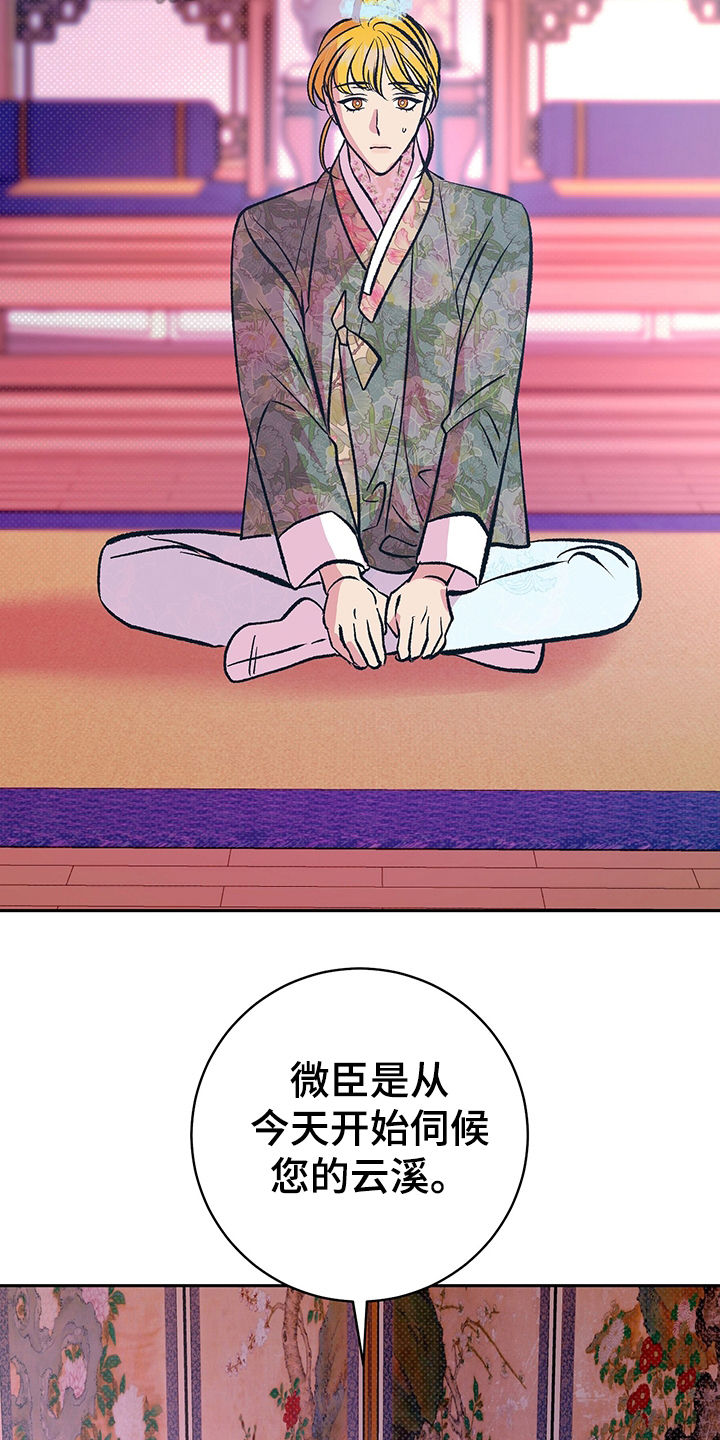 鬼妖痴恋漫画,第33章：上课1图