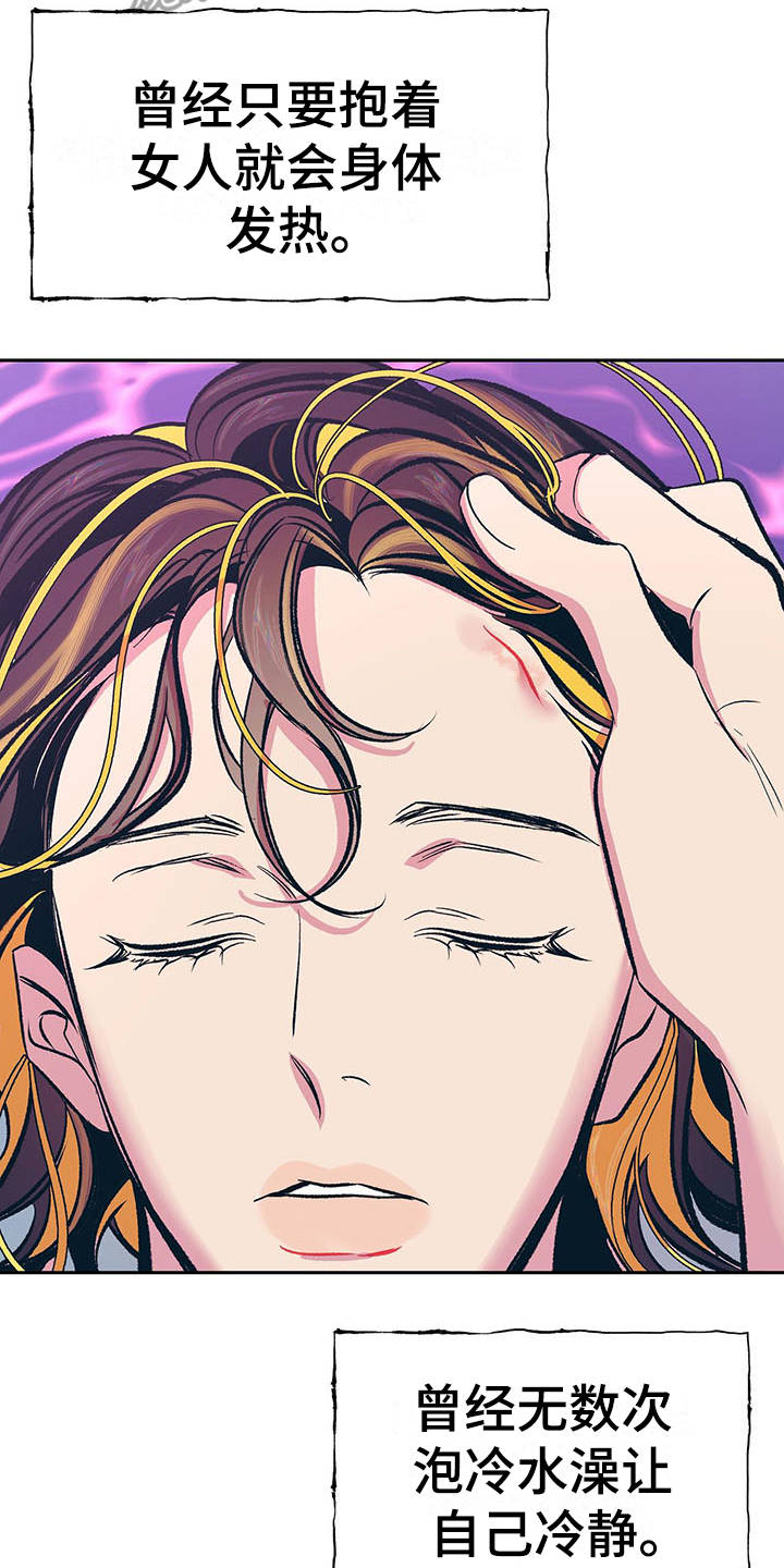 鬼妖痴恋漫画,第6章：担忧3图