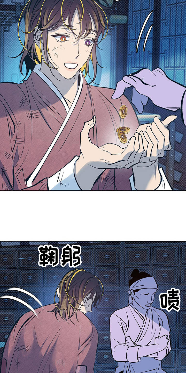 鬼妖痴恋漫画,第1章：半鬼3图