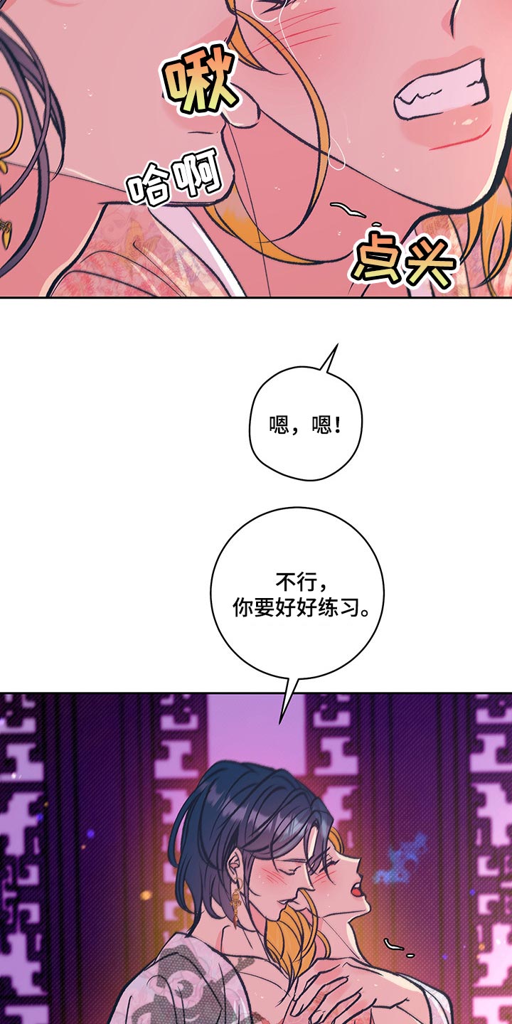 鬼妖痴恋漫画,第35章：你要好好练习1图