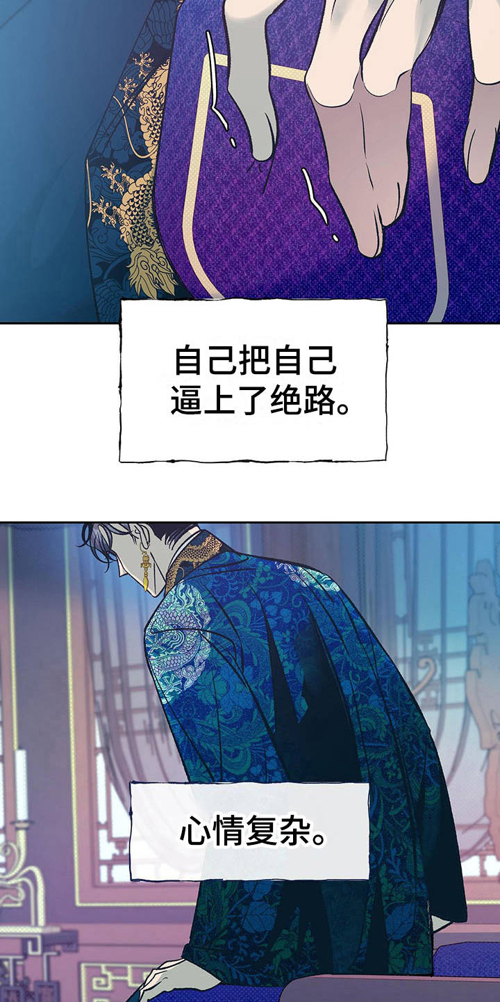 鬼妖痴恋漫画,第17章：心情复杂5图