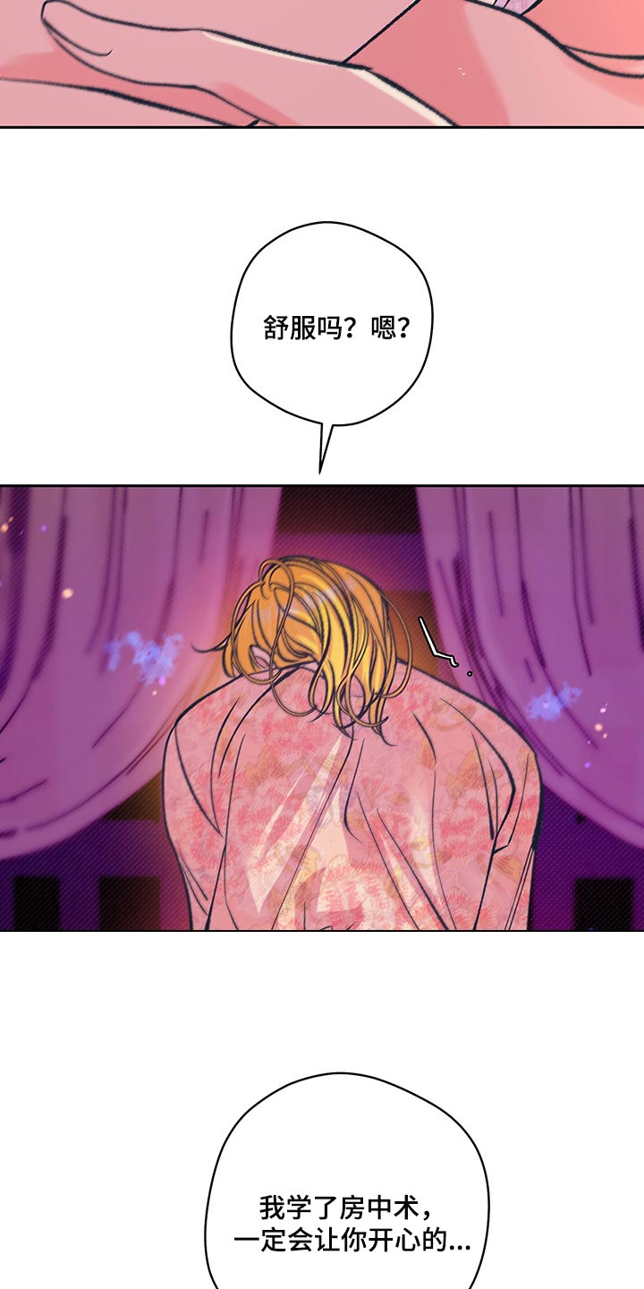 鬼妖痴恋漫画,第35章：你要好好练习5图