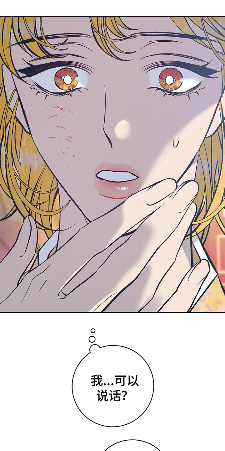 鬼妖痴恋漫画,第33章：上课1图
