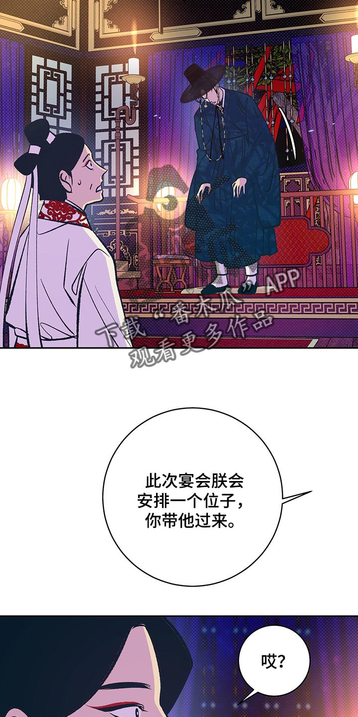 鬼妖痴恋漫画,第20章：半人半鬼1图