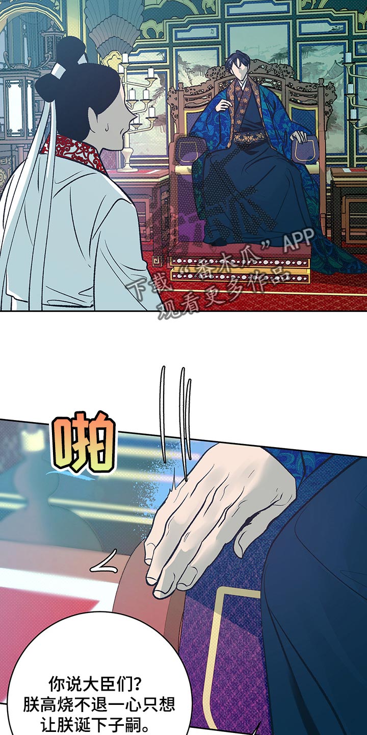 鬼妖痴恋漫画,第24章：我的身边只能是他3图