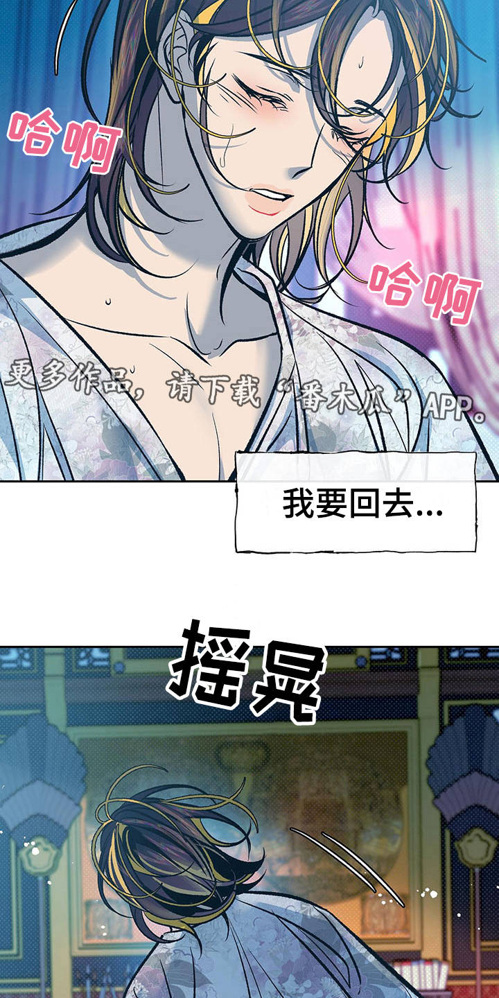 鬼妖痴恋漫画,第5章：巫术2图