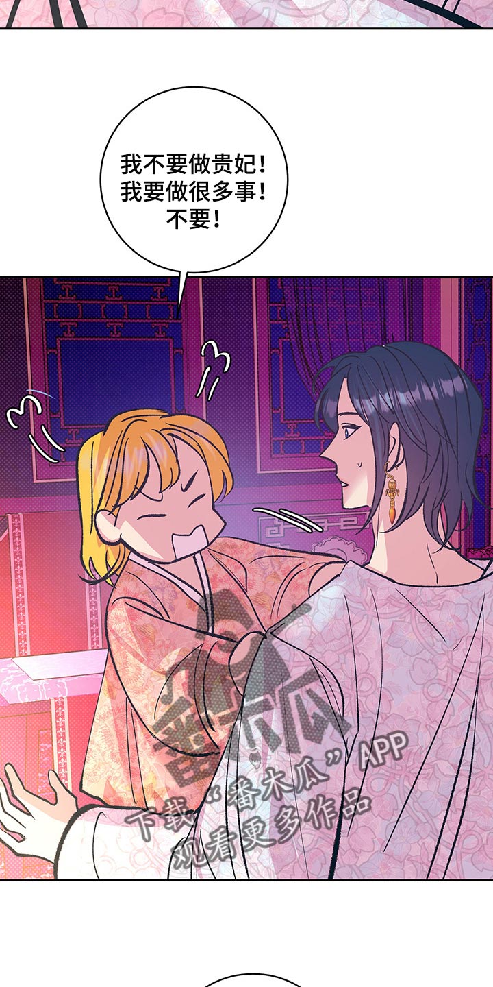 鬼妖痴恋漫画,第38章：贵妃娘娘的意义3图