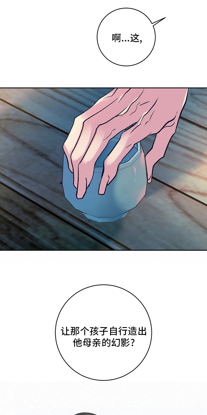鬼妖痴恋漫画,第28章：幻影5图