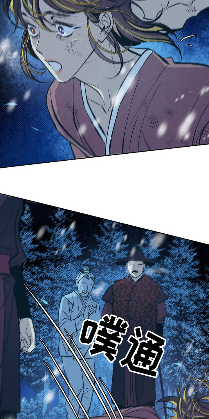 鬼妖痴恋漫画,第2章：皇帝2图