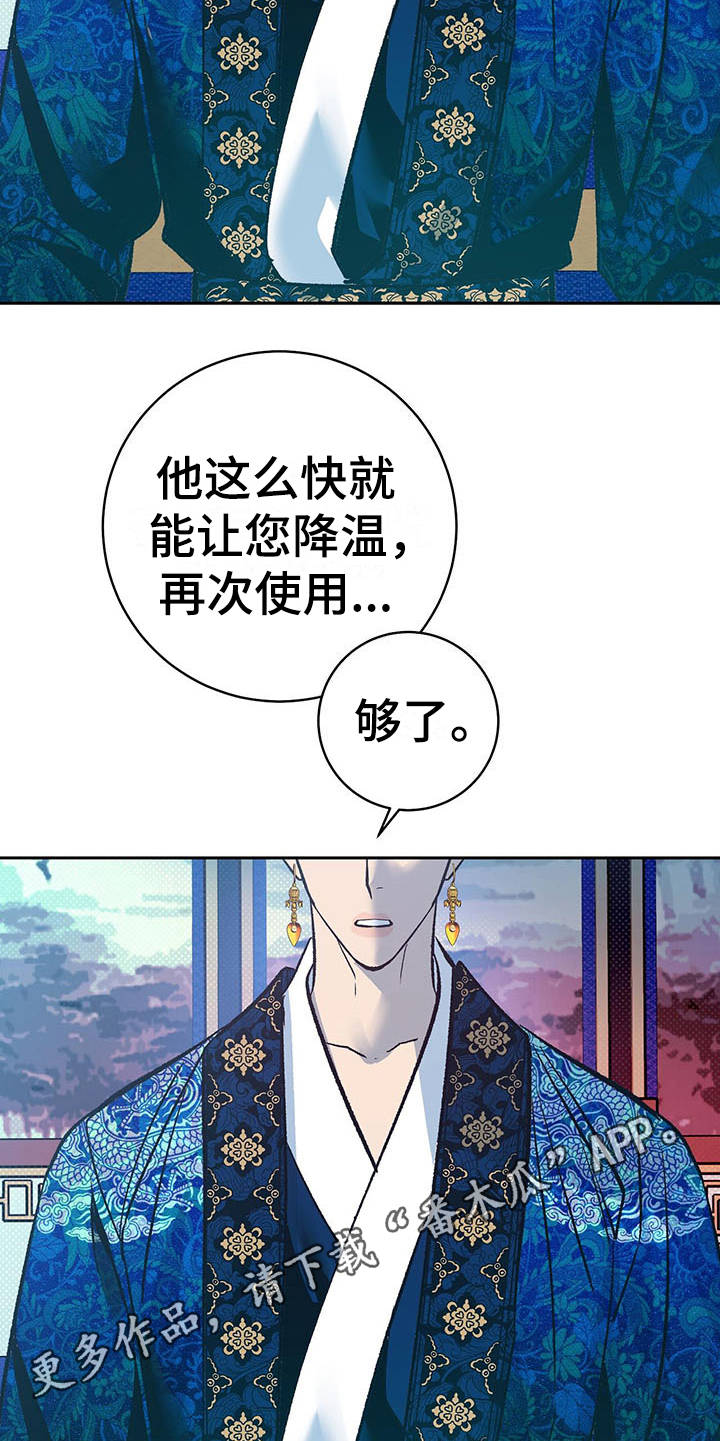 鬼妖痴恋漫画,第7章：只是容器5图