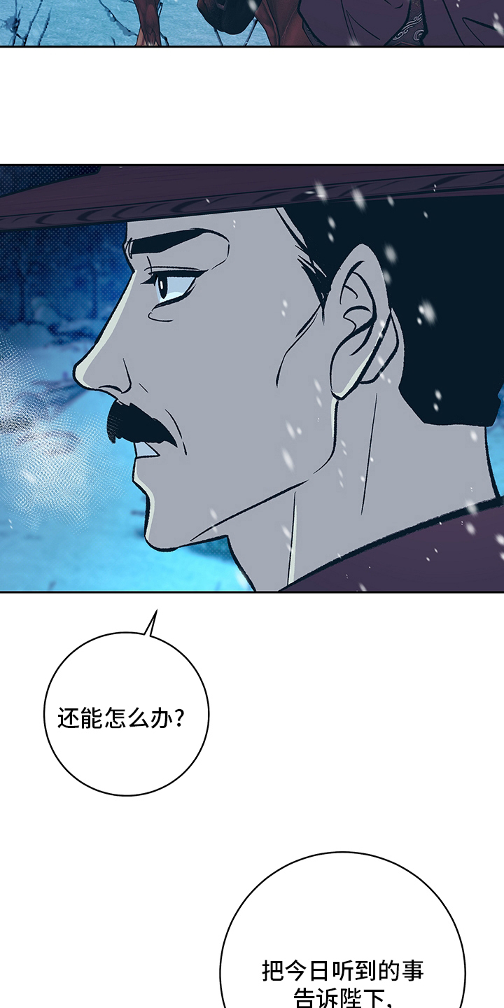 鬼妖痴恋漫画,第28章：幻影5图
