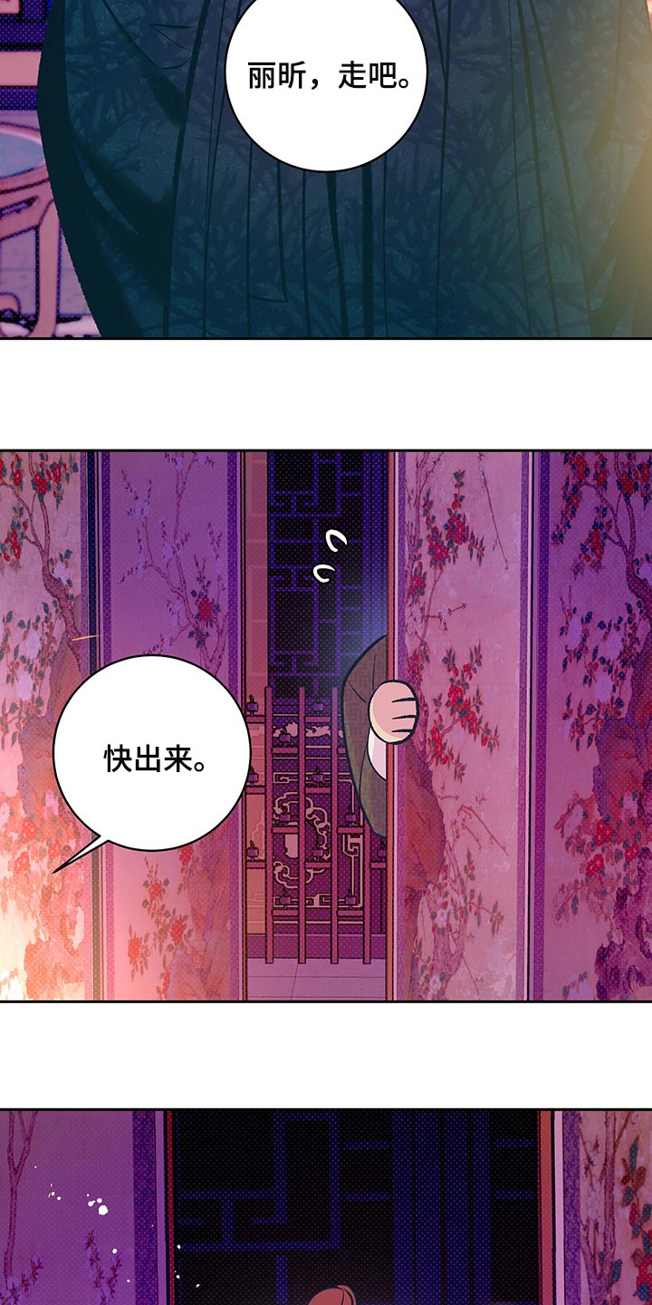 鬼妖痴恋漫画,第29章：但这是好事2图
