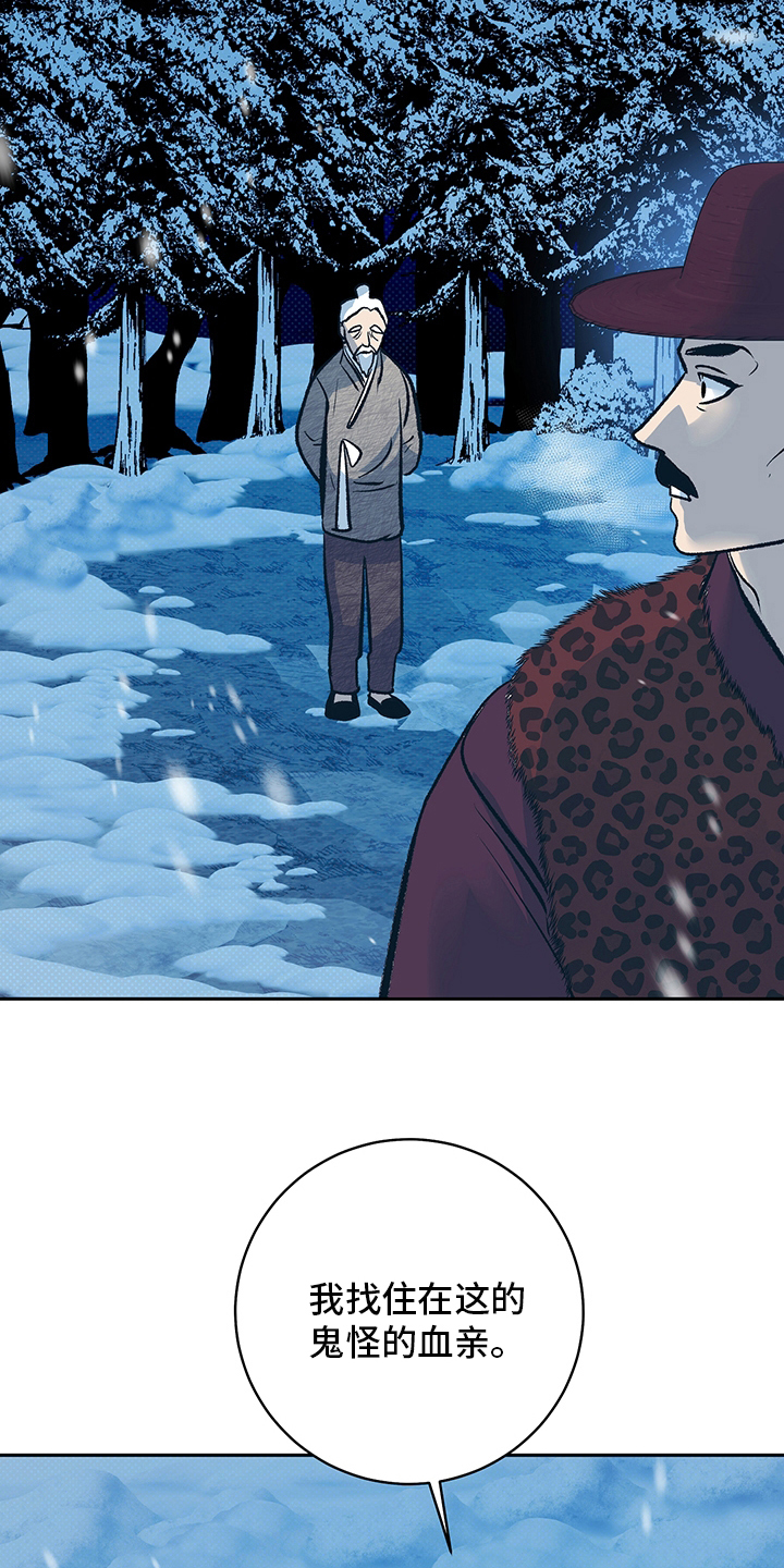 鬼妖痴恋漫画,第27章：请跟我来1图