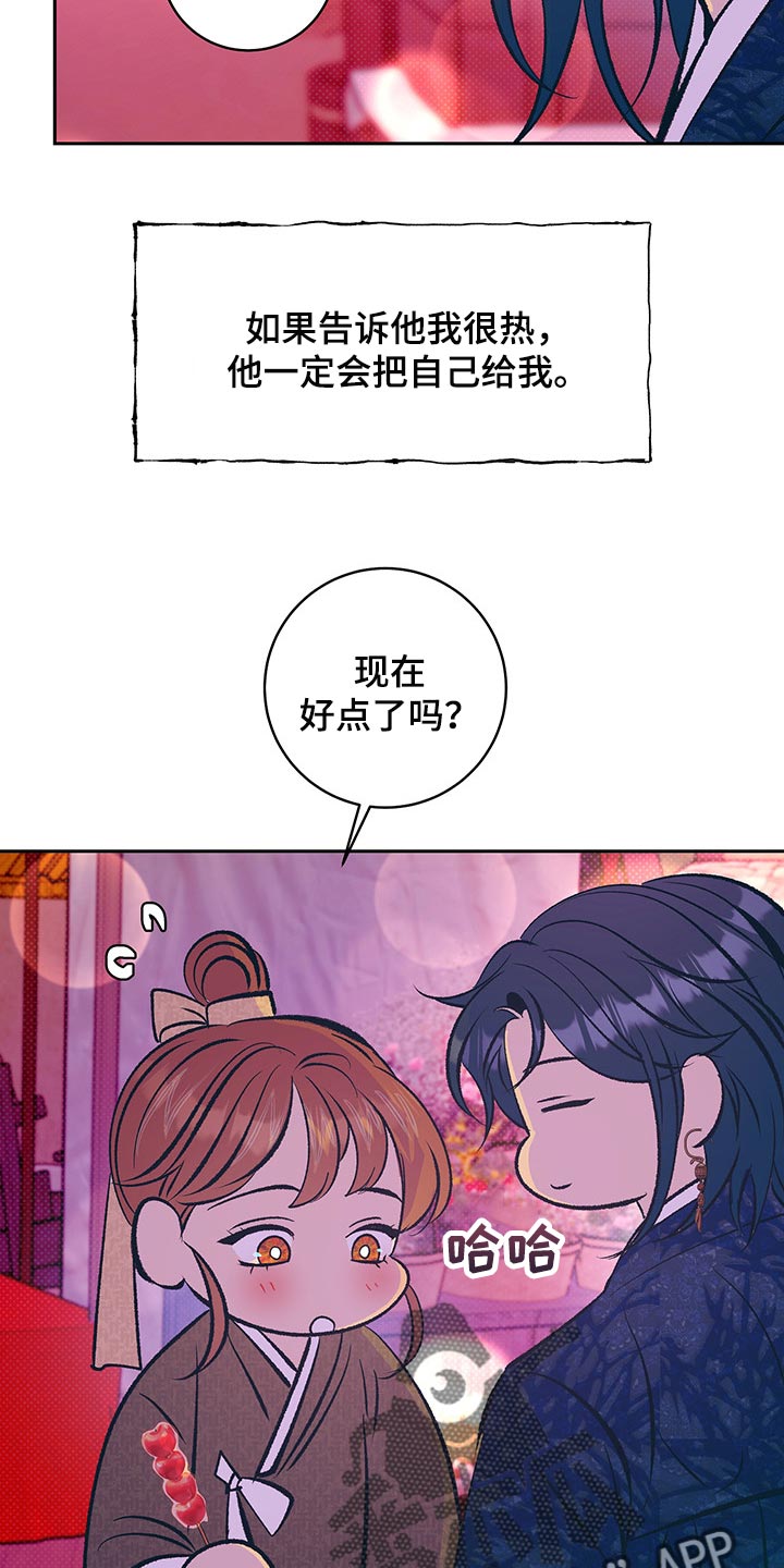 鬼妖痴恋漫画,第30章：我想和你在一起2图