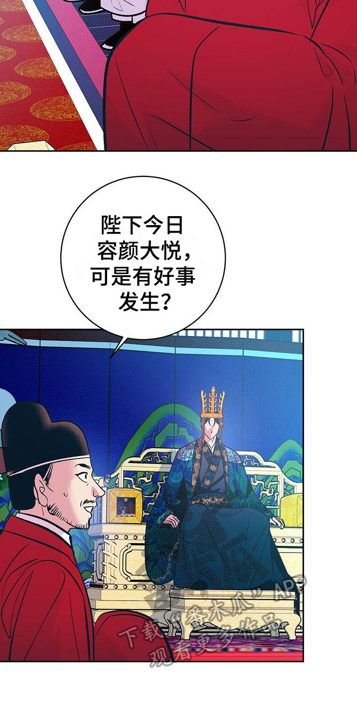 鬼妖痴恋漫画,第9章：太奢侈4图