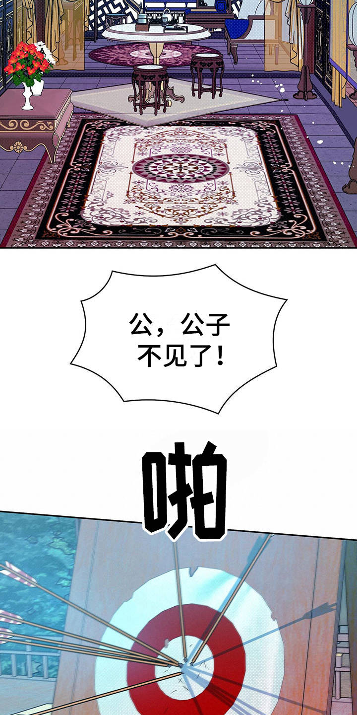 鬼妖痴恋漫画,第10章：不见了1图