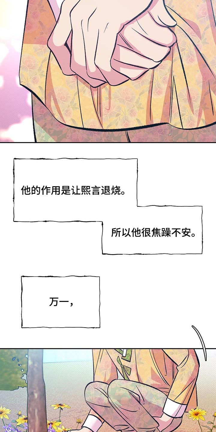 鬼妖痴恋漫画,第31章：下定决心3图