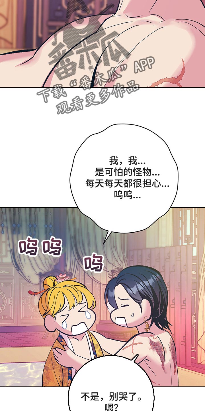 鬼妖痴恋漫画,第43章：【番外】我们不再是一个人5图