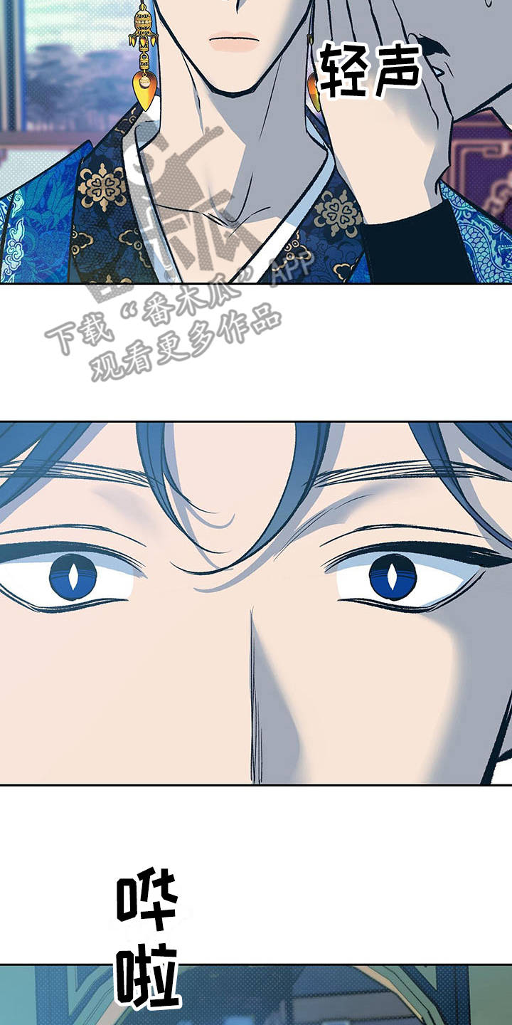 鬼妖痴恋漫画,第6章：担忧2图