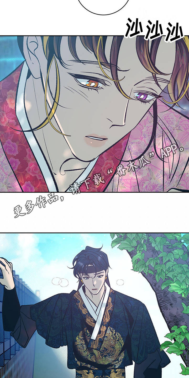 鬼妖痴恋漫画,第11章：寻找1图