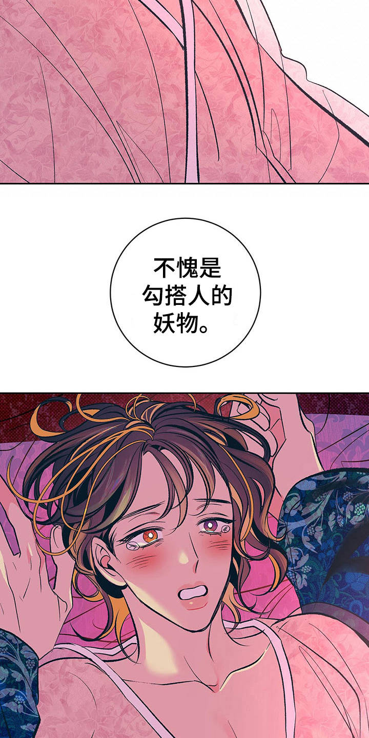 鬼妖痴恋漫画,第4章：有效果4图