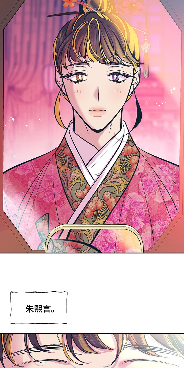 鬼妖痴恋漫画,第19章：贪心5图