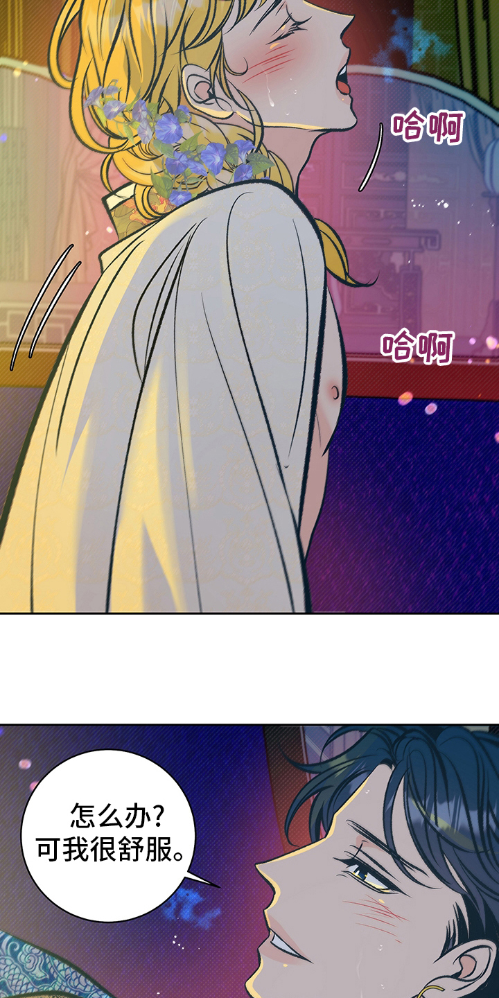 鬼妖痴恋漫画,第26章：母亲4图