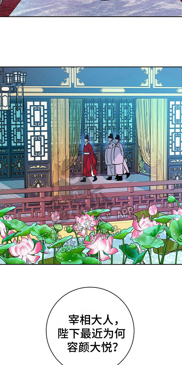 鬼妖痴恋漫画,第16章：安睡2图