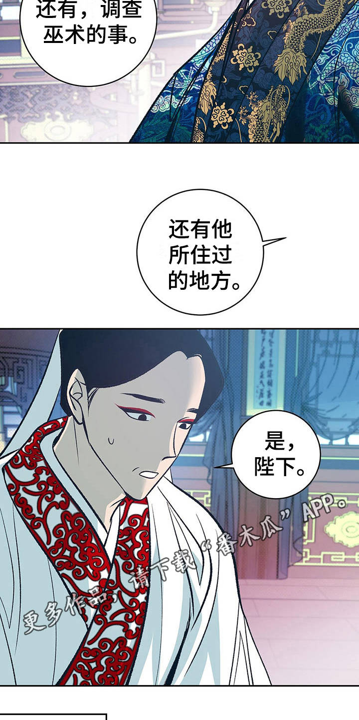 鬼妖痴恋漫画,第17章：心情复杂5图