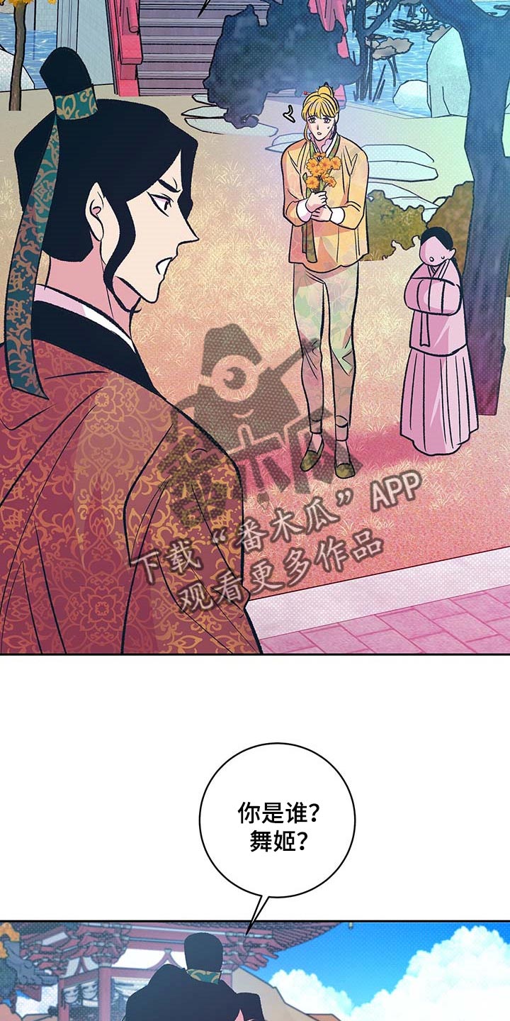 鬼妖痴恋漫画,第31章：下定决心3图